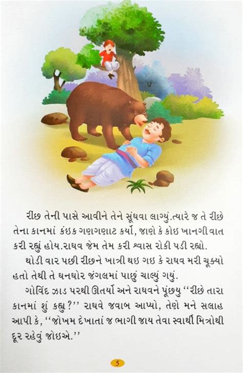 Prasiddh Panchatantra Kathayein - Gujarati – Books and You