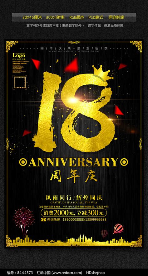 18周年庆五角星海报素材_企业文化图片_海报图片_第3张_红动中国