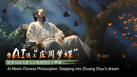 AI meets Chinese philosopher: Stepping into Zhuang Zhou's dream - CGTN