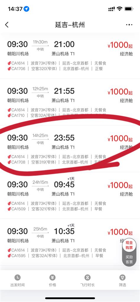 国航app上的联程票问题-中国国航-飞客网
