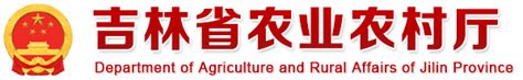 吉林省农业农村厅关于注销农作物种子生产经营许可证的公告