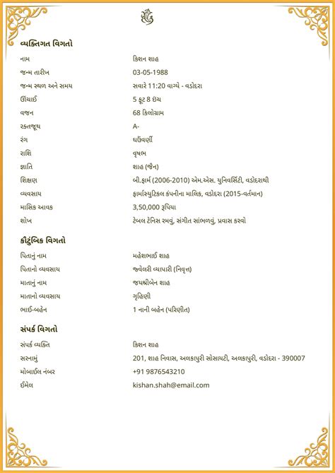 Free Gujarati Marriage Biodata Maker | Create Biodata in Gujarati Format