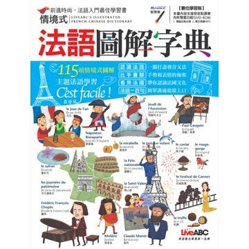 法語圖解字典 - PChome 24h書店