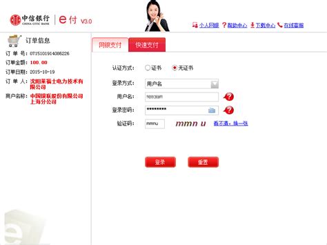 中信银行个人网上银行