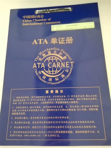 ATA单证册申办流程