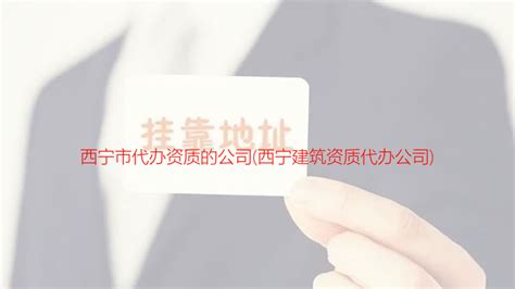 青海省ISO三体系办理公司西宁驰恒名气当然可靠_其他商务服务_第一枪