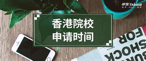 香港求学|2023fall硕士留学申请季开放申请时间 - 知乎
