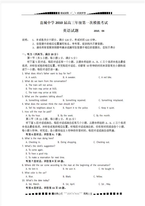 江苏省盐城中学2010届高三年级第一次模拟考试(英语) - 360文档中心