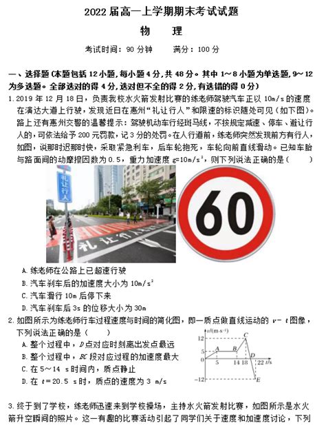 2019-2020广东惠州市高一物理上学期期末试卷（图片版）_高考网