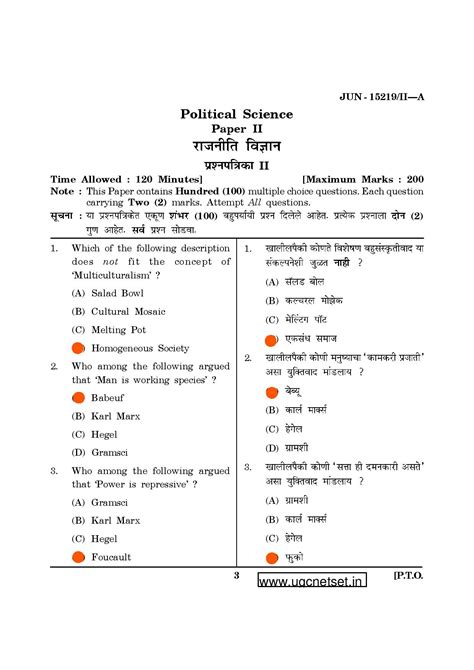 2019 Political Science MH-SET paper 2
