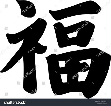 42,634 Good luck in chinese Images, Stock Photos & Vectors | Shutterstock