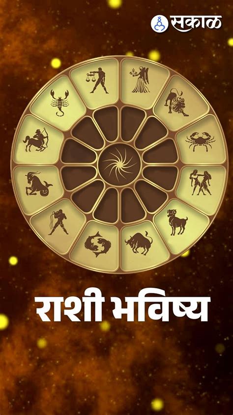 Horoscope 4 November: 'या' राशीच्या लोकांची जिद्द व चिकाटी वाढेल people ...