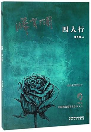 Four's Company/ Book Series of Famous Women Writers in Modern China ...