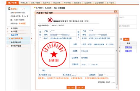 湖南省农信社电子印章功能上线_大湘网_腾讯网