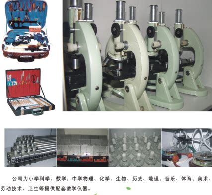 产品中心 - 四川儒雅教学仪器设备有限公司
