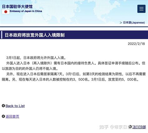 日本大使馆官方发布消息，3月1日起准许外国人入境 - 知乎
