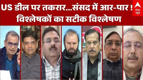 Watch Sandeep Chaudhary: संसद में घमासान: US डील पर आर-पार की लड़ाई ...