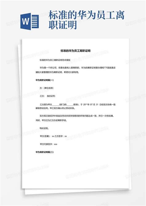 黑白简约公司员工离职证明书离职申请word模板下载 - 觅知网