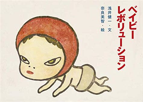Yoshitomo Nara baby revolution – WAFUU JAPAN