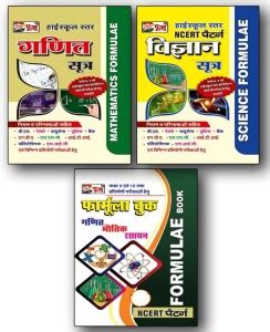 Puja Highschool Formula In Hindi (Mathematics, Science & General ...