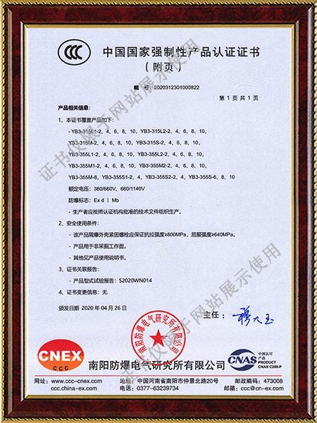 3C证书 - 湖南朝阳电机泵业集团有限公司