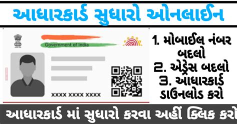 How To Update Aadhar Card Details Online