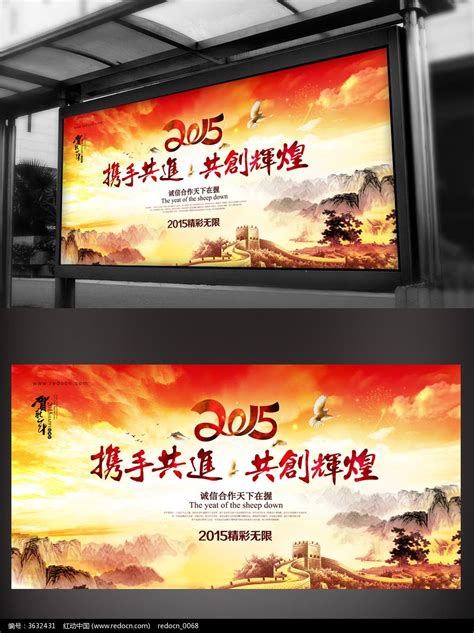 2015公司联欢会年会舞台背景图片_展板_编号3894023_红动中国