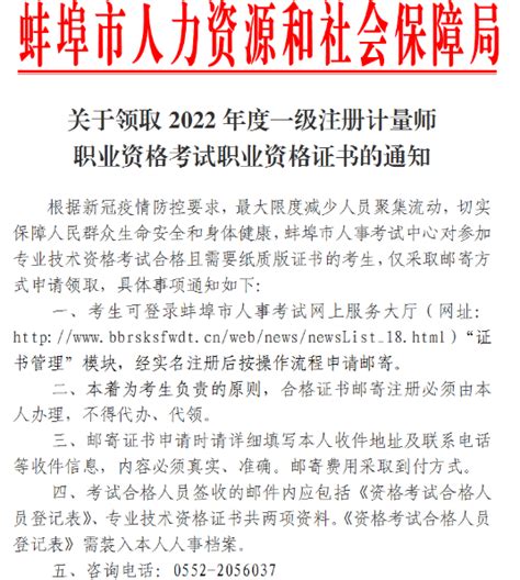2022年安徽蚌埠市一级注册计量师职业资格考试职业资格证书领取通知
