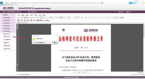 iWebPDF2018在线管理中间件中文资源,最新版免费下载,在线文档,视频教程,技术支持,iWebPDF2018在线管理中间件正版购买-慧都网