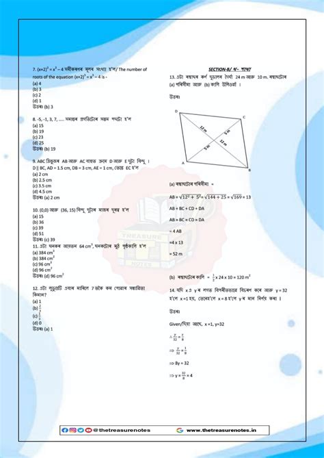 SEBA HSLC Class 10 Mathematics 2021 Question Paper Solution in Assamese