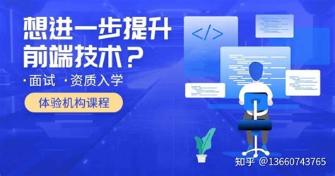 天津10家口碑Web前端培训机构持续更新中（如何选择Web前端培训班） - 哔哩哔哩