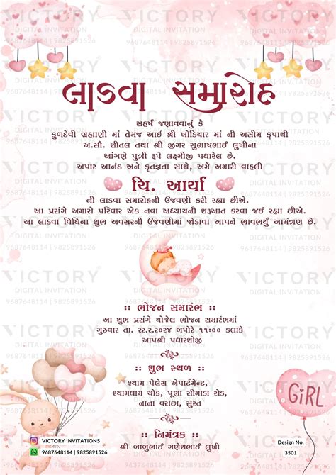 Ladva Ceremony invitation card in gujarati language with teddy, balloo ...