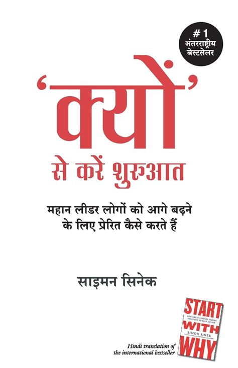 Kyun Se Kare Shuruwat (Hindi) by Simon Sinek – Bindass Books