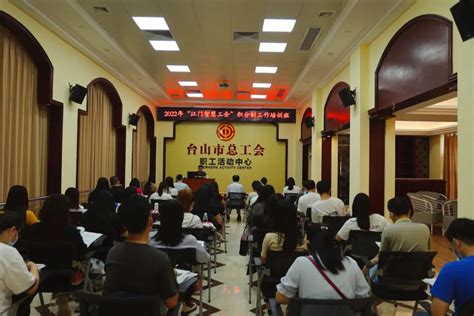 江门市新会区总举办工会系统通讯员写作与摄影培训班-广东省总工会