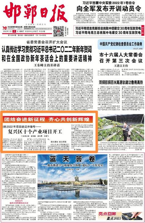 媒体看复兴 邯郸日报头版报道复兴区十个产业项目开工