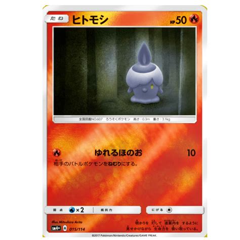 Litwick #15 Pokemon Japanese GX Battle Boost