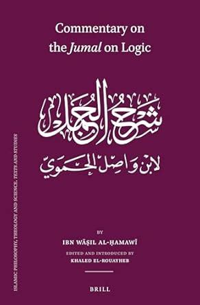 Buy Commentary on the Jumal on Logic by Khunaji: 119 (Islamic ...