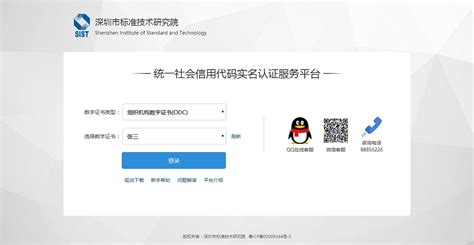 中国二维码注册认证服务平台