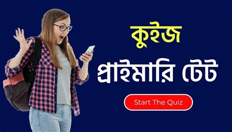WB Primary TET Practice Test in Bengali - কলম : কখনো থেমে থাকেনা