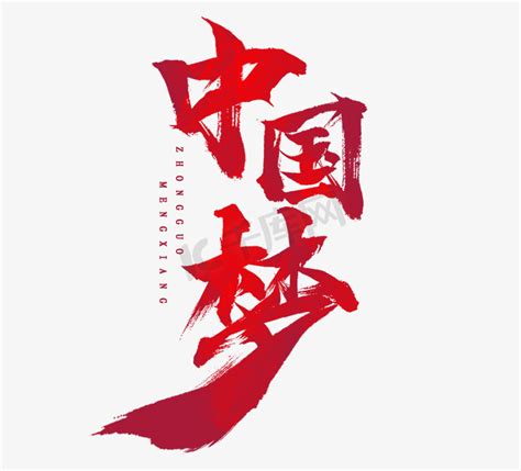 中国梦—我的梦|平面|图案|点设计Point - 原创作品 - 站酷 (ZCOOL)