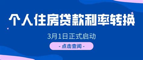 3月1日起房贷利率重签，哪些人将会受影响？ - 知乎