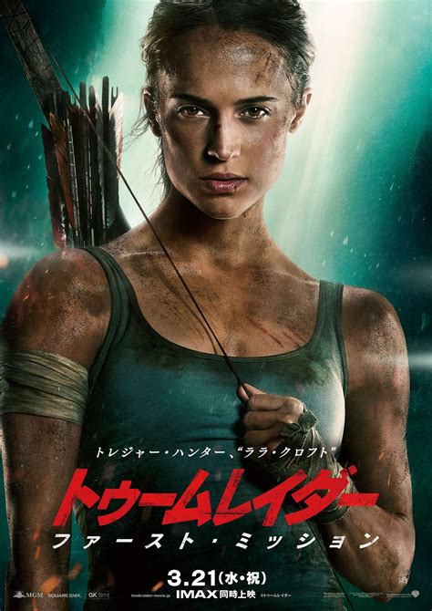 アリシア・ヴィキャンデルがムキムキに！「トゥームレイダー ファースト・ミッション」の新ポスターが解禁
