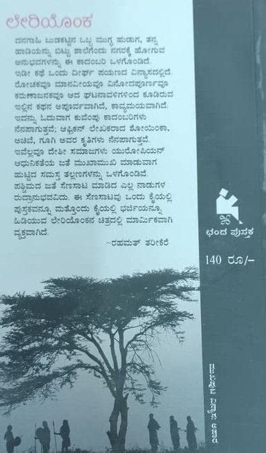 Leriyonka | Novel by Henry R Ole Kulet | Translate by Prashanth Bechi ...