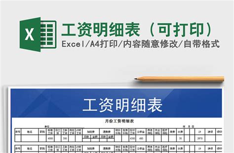 2021年工资明细表（可打印）-Excel表格-工图网