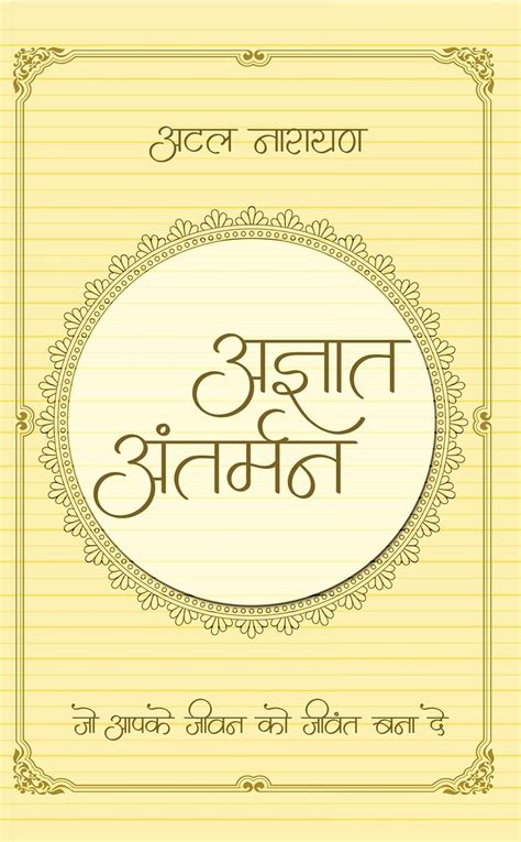 Buy Agyaat Anterman Book Online at Low Prices in India | Agyaat ...