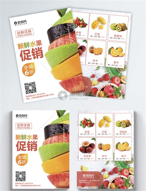 水果促销宣传单模板素材-正版图片400667982-摄图网