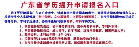 2024年广东成人学历专升本报考时间多少_大牛教育成考网