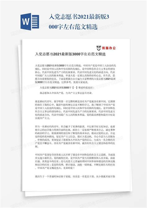 社会实践报告3000字模板下载_社会实践报告_图客巴巴