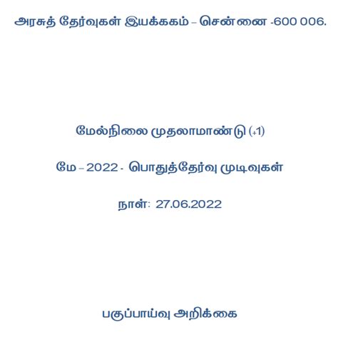 Tamil Nadu HSE(+1) Public result Analysis May 2022 | Kalvi Kadal Materials