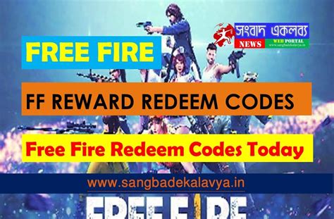 আপনি কি Free Fire FF Reward Redeem Codes খুঁজছেন-জেনেনিন আজকের Redeem Codes